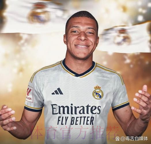已与皇马达成免签协议?姆巴佩拒绝沙特天价合同 已与皇马达成免签协议?姆巴佩拒绝沙特天价合同